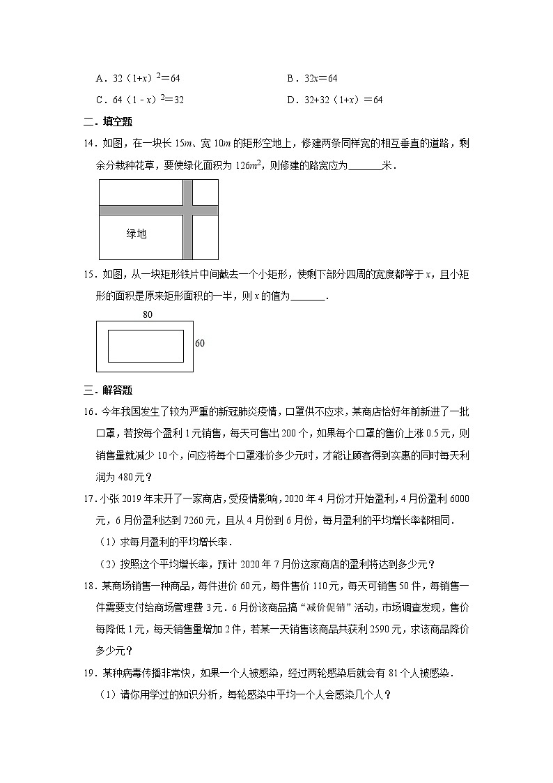 人教版九年级数学上册 21.3 实际问题与一元二次方程 同步练习03