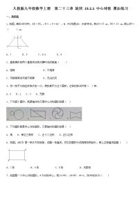 人教版九年级上册23.2.1 中心对称同步训练题