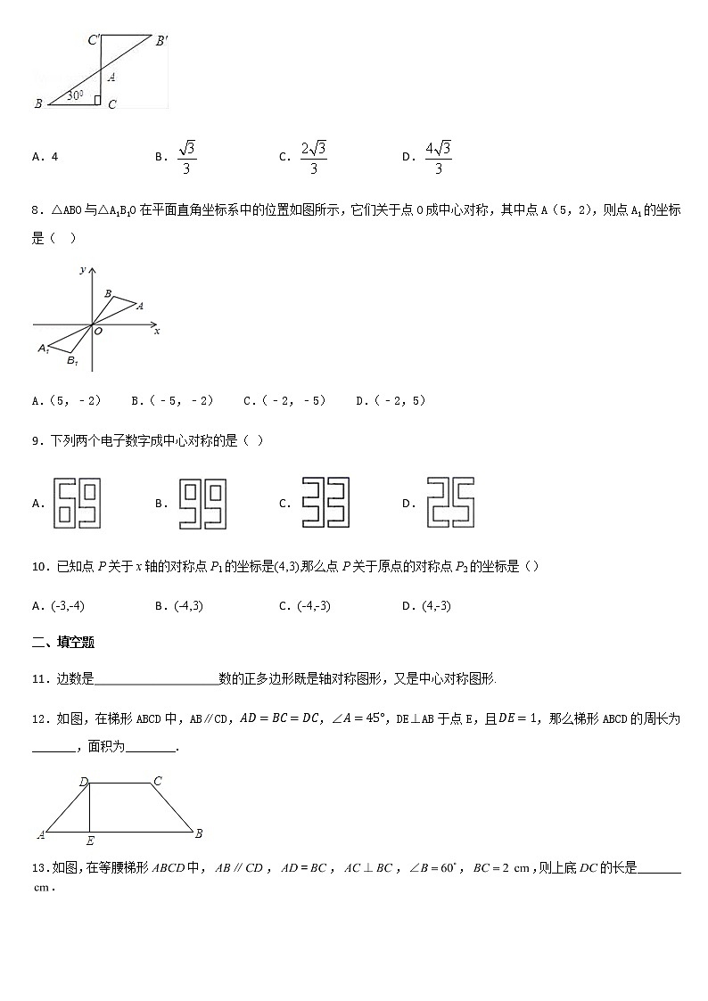 人教版九年级数学上册  第二十三章 旋转 23.2.1 中心对称 课后练习第2页