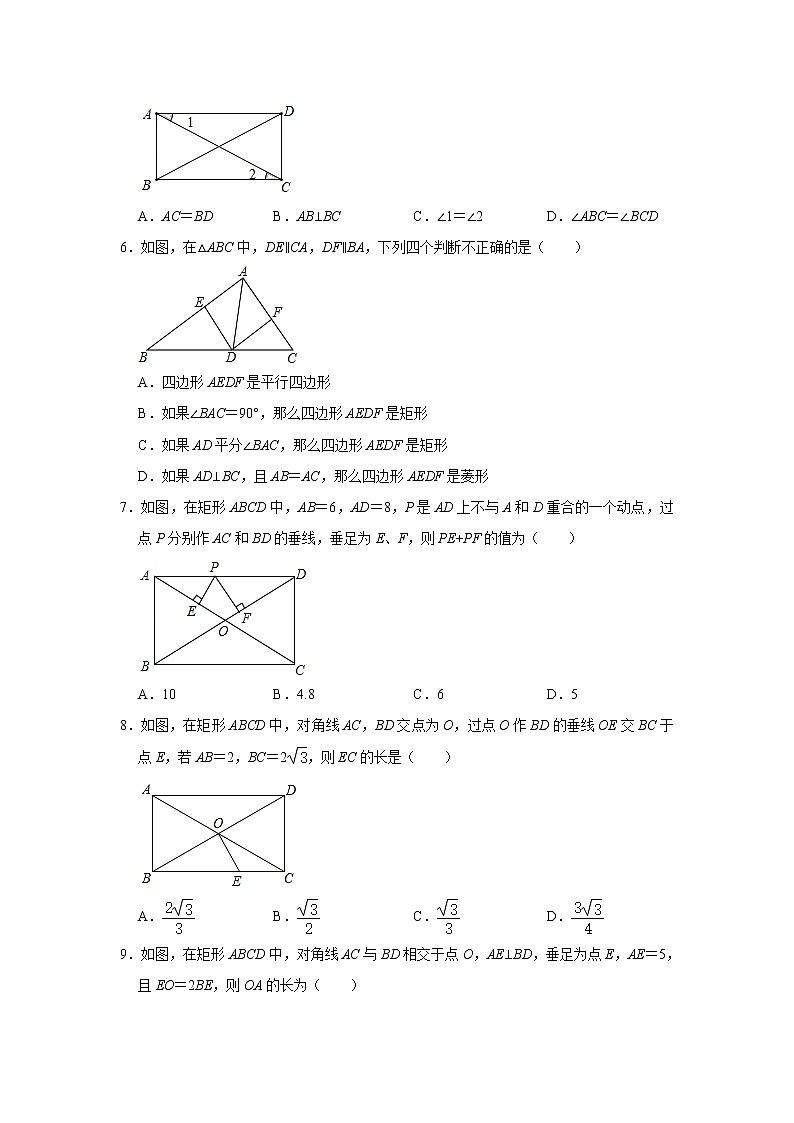 北师大版九年级上册数学 1.2矩形的性质与判定 同步练习02