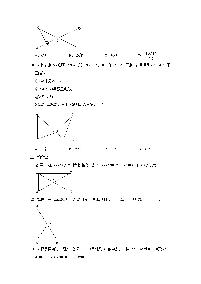 北师大版九年级上册数学 1.2矩形的性质与判定 同步练习03