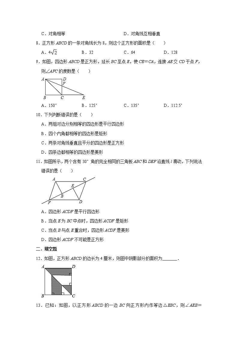 北师大版数学九年级上册《1.3 正方形的性质与判定》 同步练习卷02