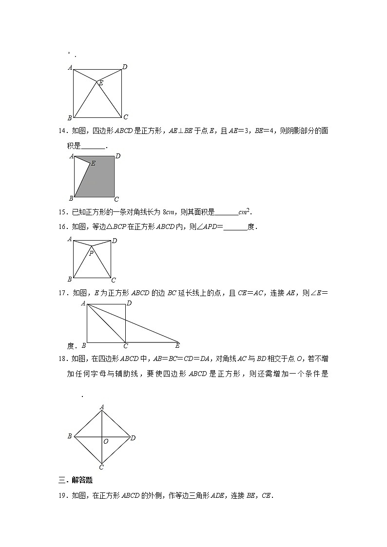 北师大版数学九年级上册《1.3 正方形的性质与判定》 同步练习卷03