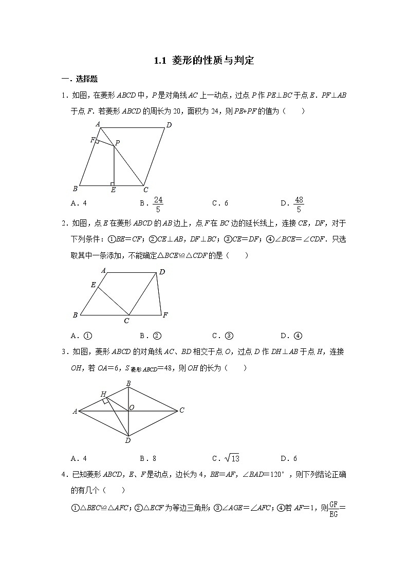 北师大版九年级数学上册《1.1 菱形的性质与判定》 同步练习01