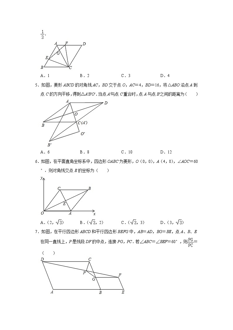 北师大版九年级数学上册《1.1 菱形的性质与判定》 同步练习02