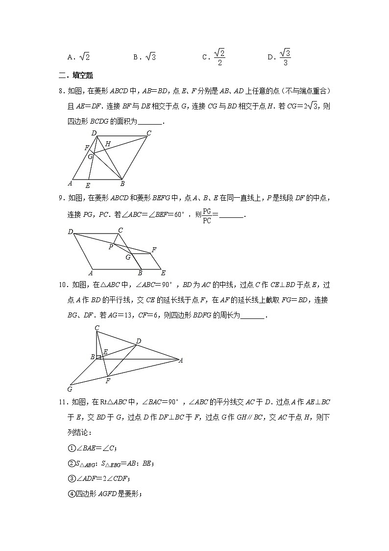北师大版九年级数学上册《1.1 菱形的性质与判定》 同步练习03
