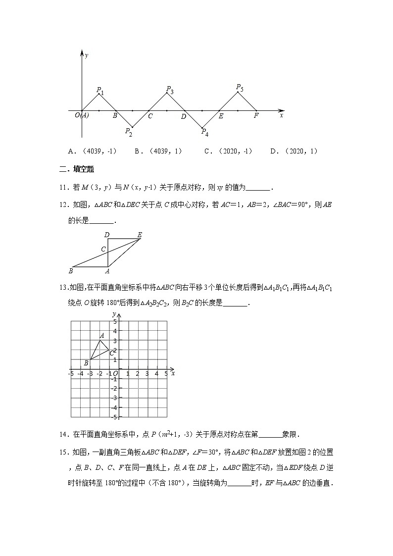 人教版九年级上册数学 23.2 中心对称 同步测试（含解析）03