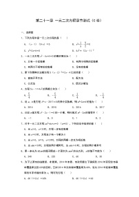 初中人教版第二十一章 一元二次方程综合与测试同步训练题