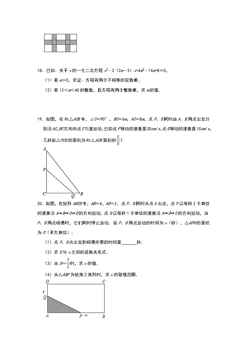人教版九年级上册数学第二十一章 一元二次方程 复习与检测（四）第3页