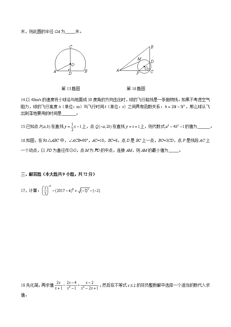 湖南省长沙市青竹湖湘一外国语学校2020-2021学年度初三年级第一学期第一次月考数学试卷-解析版03
