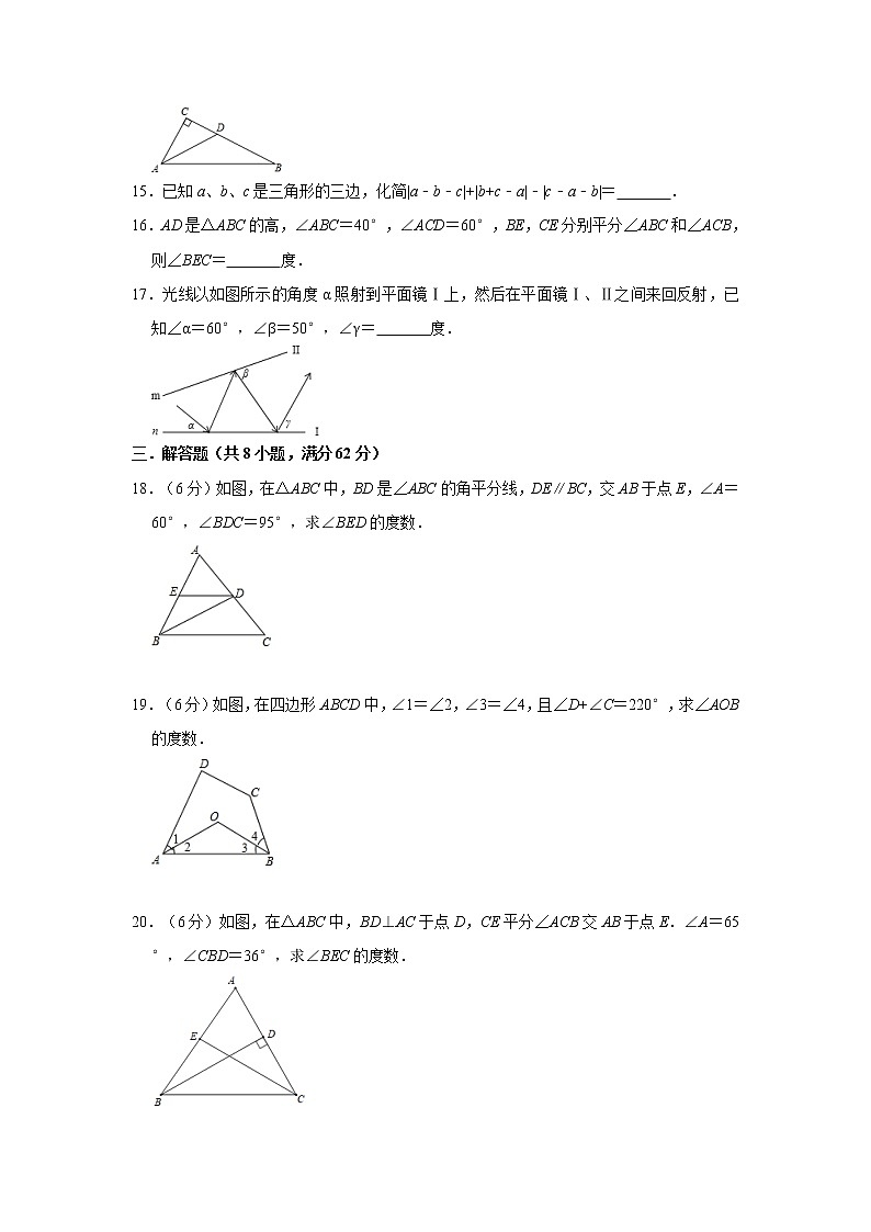 2020年人教版八年级上册第11章《三角形》单元测试卷   解析版03