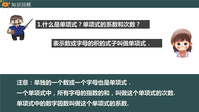 2.1 整式（3）-2020年提前备课教学之七年级上册数学同步课件(人教版)第3页