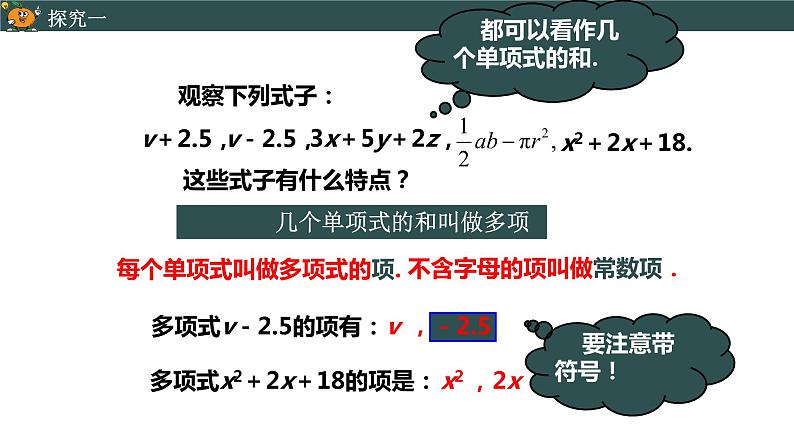 2.1 整式（3）-2020年提前备课教学之七年级上册数学同步课件(人教版)第5页