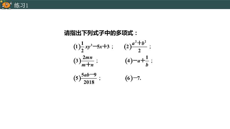 2.1 整式（3）-2020年提前备课教学之七年级上册数学同步课件(人教版)第6页