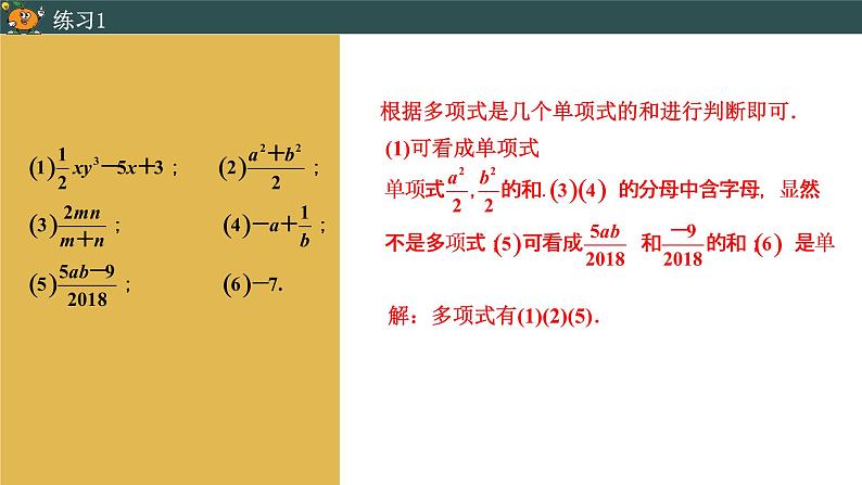 2.1 整式（3）-2020年提前备课教学之七年级上册数学同步课件(人教版)第7页