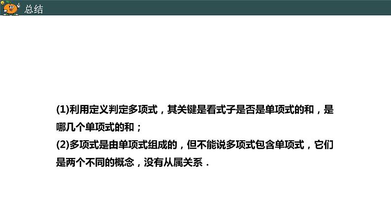 2.1 整式（3）-2020年提前备课教学之七年级上册数学同步课件(人教版)第8页