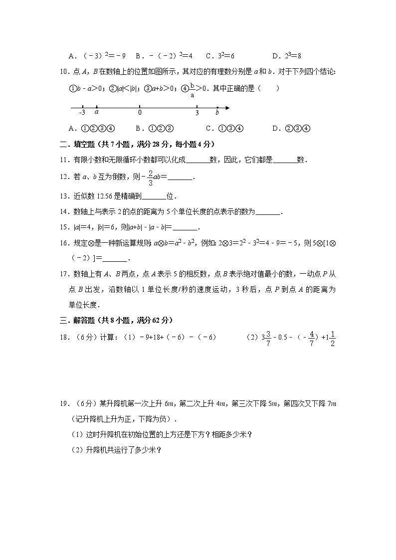 人教版2020年七年级上册第1章《有理数》单元测试卷   解析版02