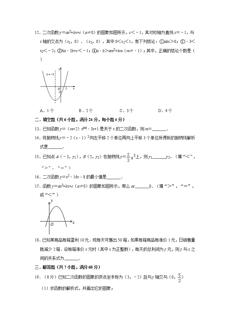 2020年人教版九年级上册第22章《二次函数》达标检测卷   解析版03