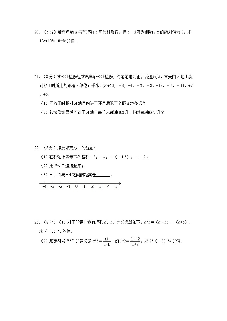 2020年人教版七年级上册第1章《有理数》单元测试卷   解析版03