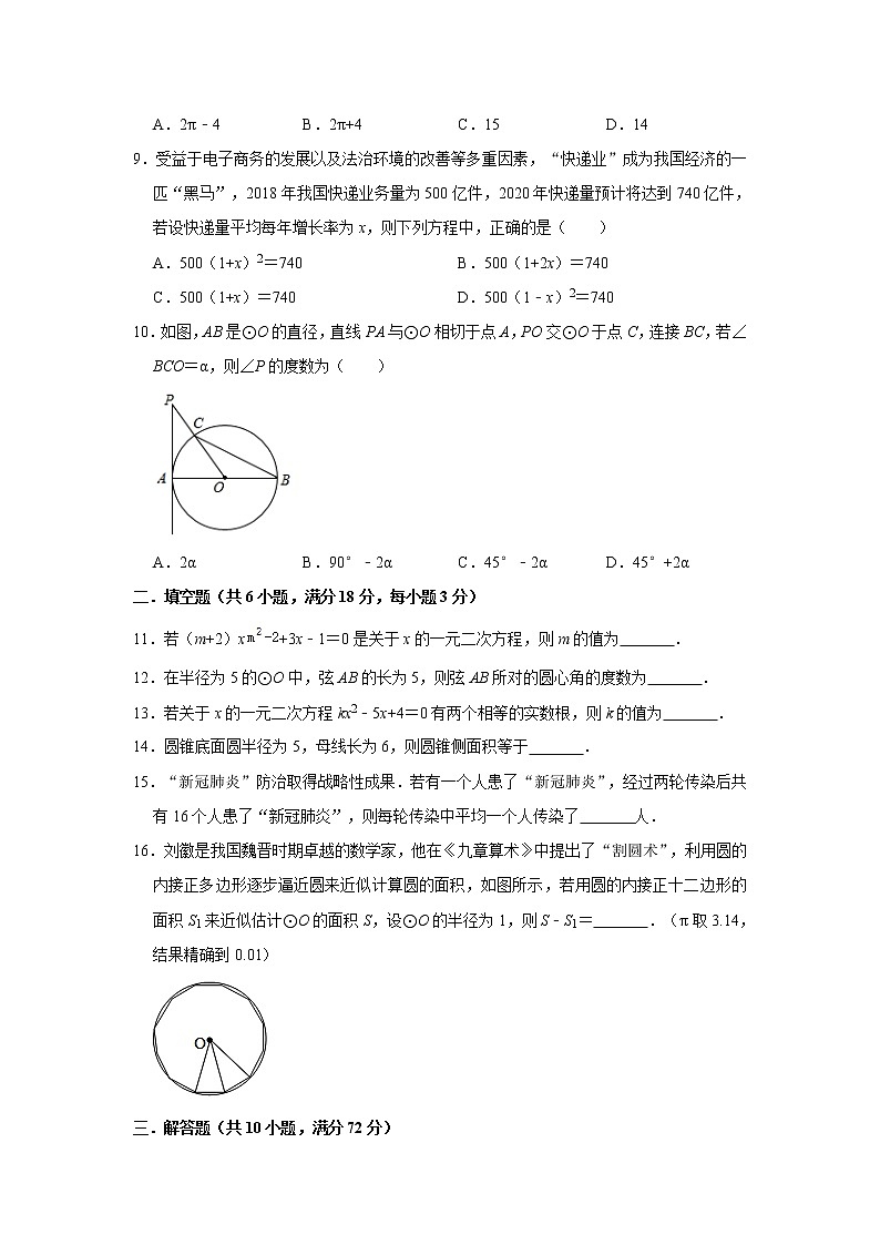 苏科版2020年九年级数学上册第一次月考模拟试卷   解析版第2页
