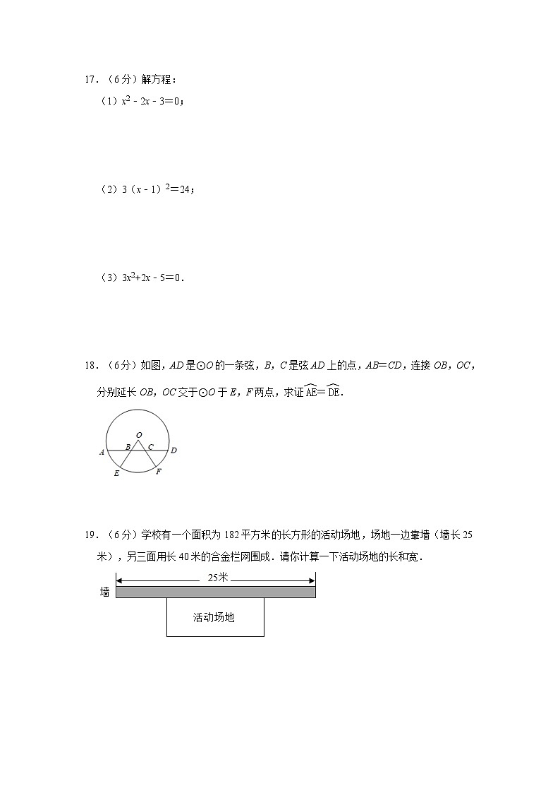 苏科版2020年九年级数学上册第一次月考模拟试卷   解析版第3页
