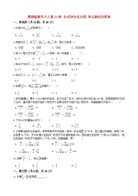 初中数学冀教版八年级上册第十二章 分式和分式方程综合与测试单元测试练习