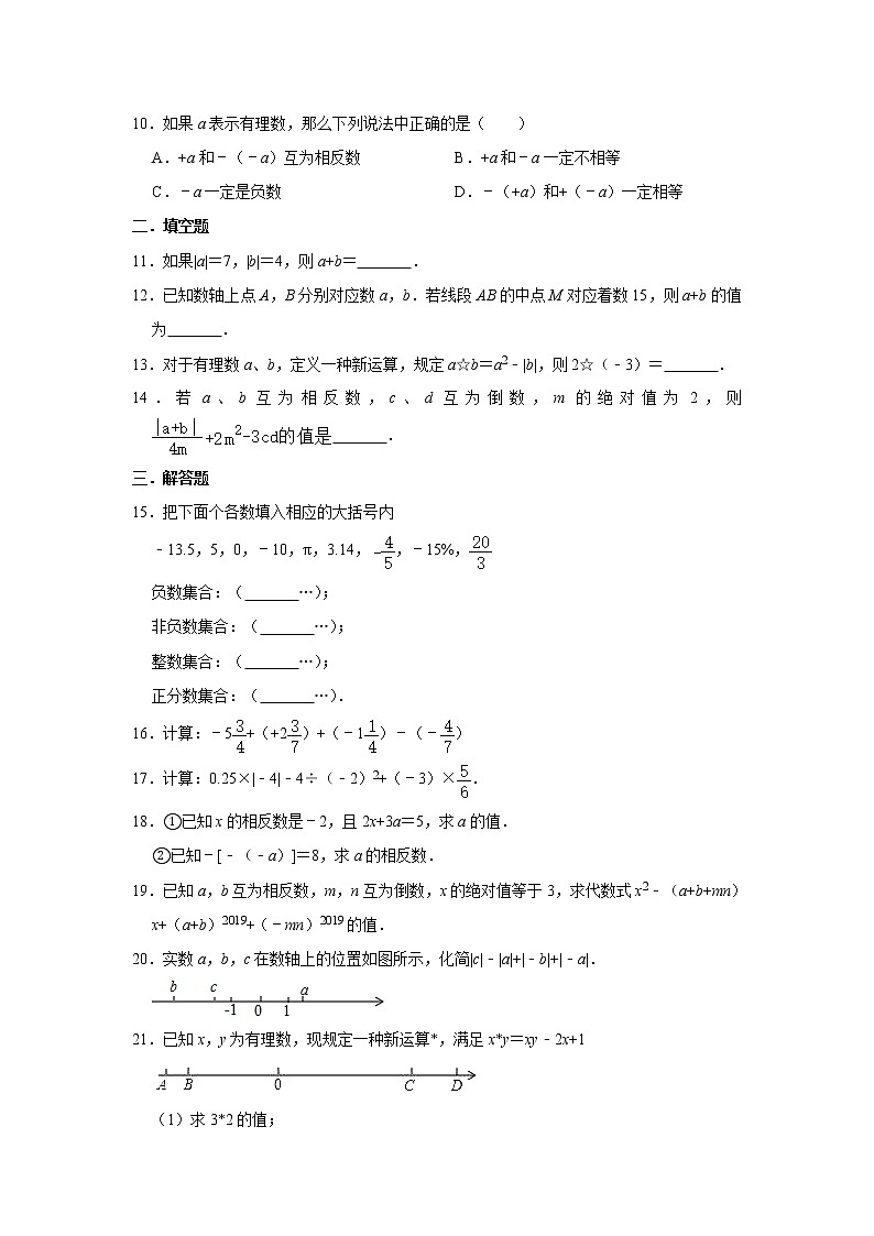 人教版七年级数学上册单元练习 第1章 有理数02
