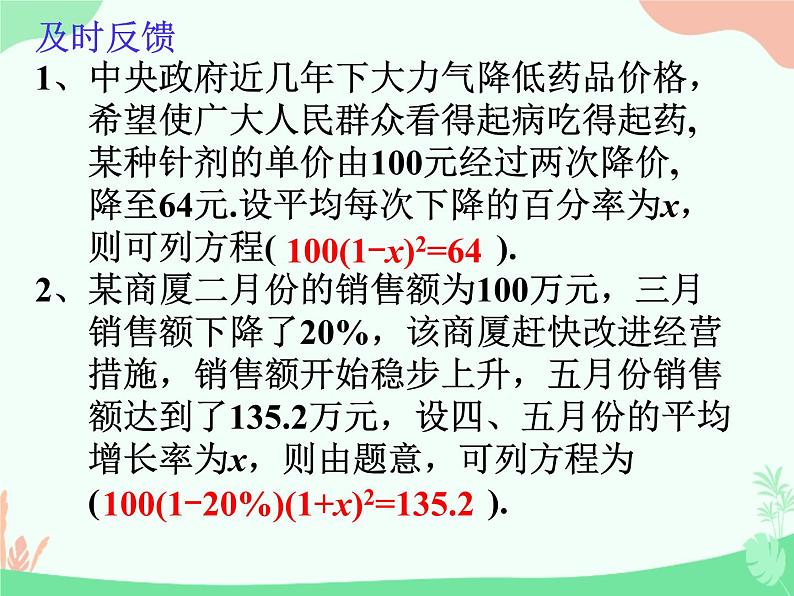 华东师大版九年级上册22章一元二次方程复习三课件(共24张PPT)第4页