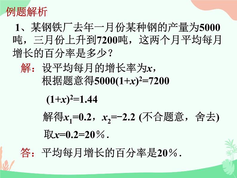 华东师大版九年级上册22章一元二次方程复习三课件(共24张PPT)第5页