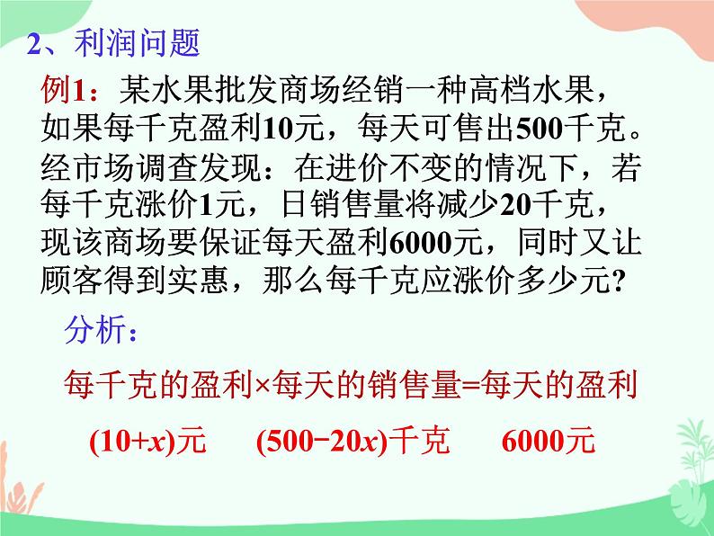 华东师大版九年级上册22章一元二次方程复习三课件(共24张PPT)第7页