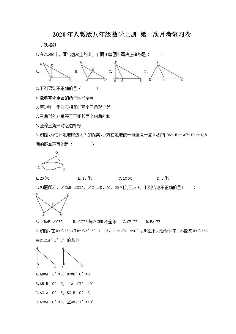 2020年人教版八年级数学上册 第一次月考复习卷(含答案)第1页