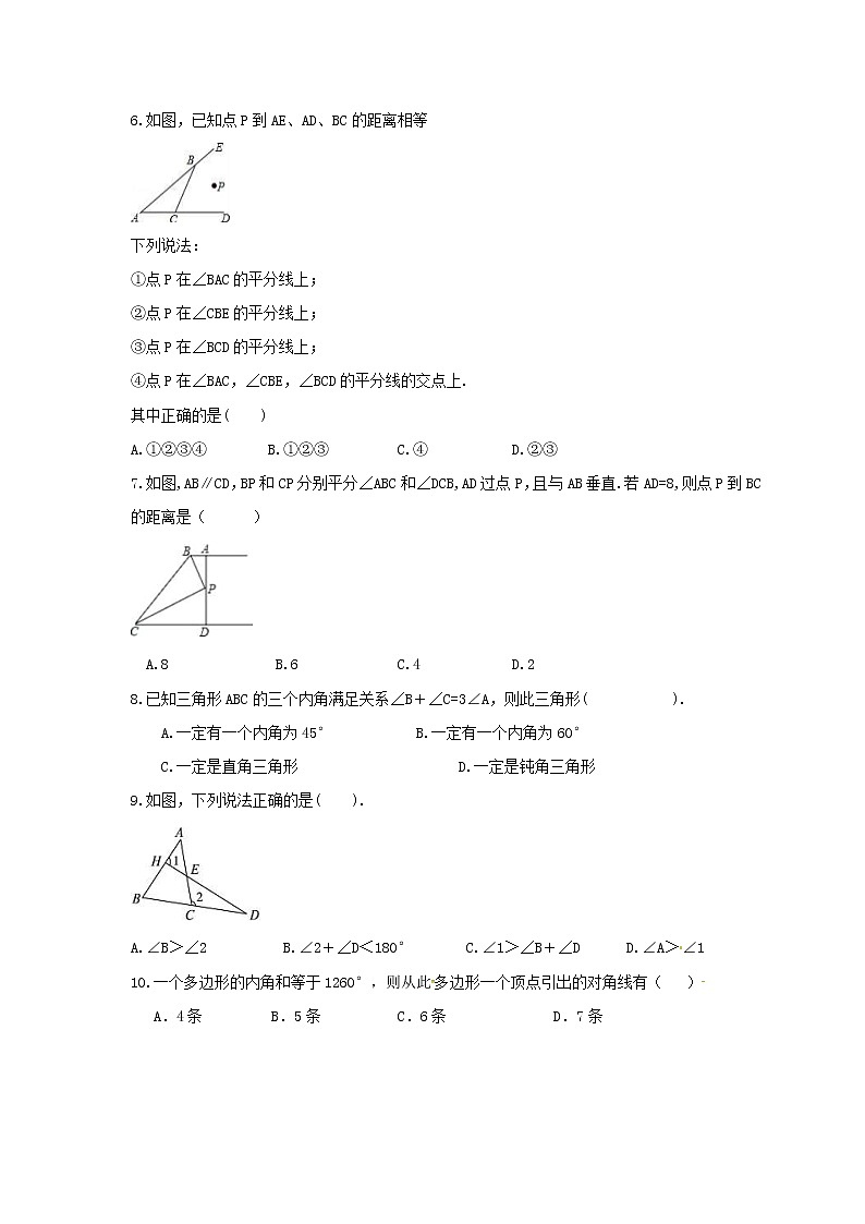 2020年人教版八年级数学上册 第一次月考复习卷(含答案)第2页