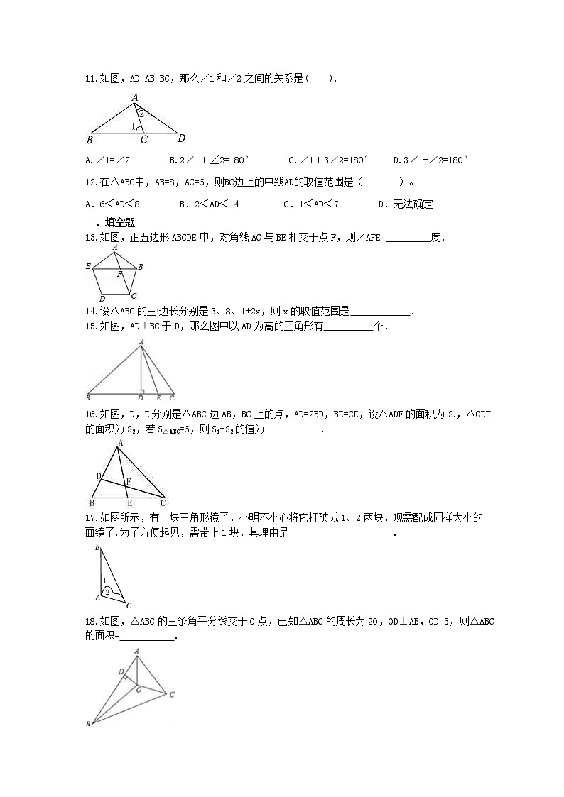 2020年人教版八年级数学上册 第一次月考复习卷(含答案)第3页