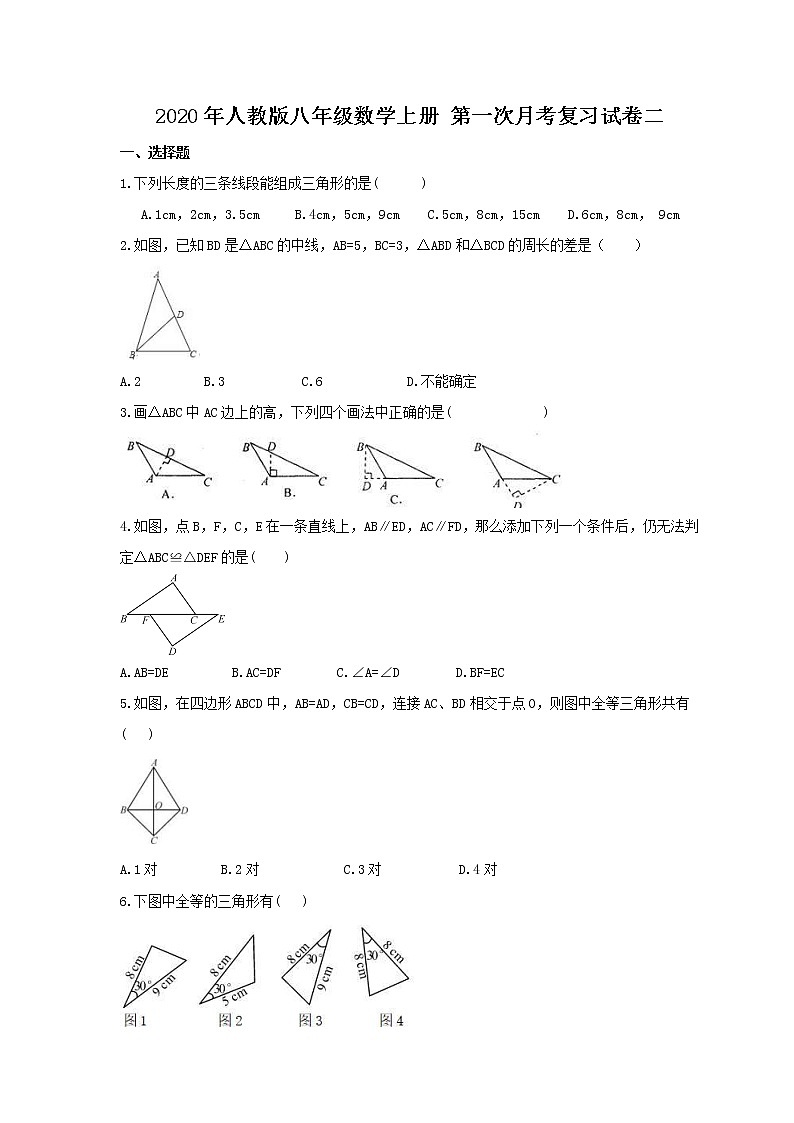2020年人教版八年级数学上册 第一次月考复习试卷二(含答案)01