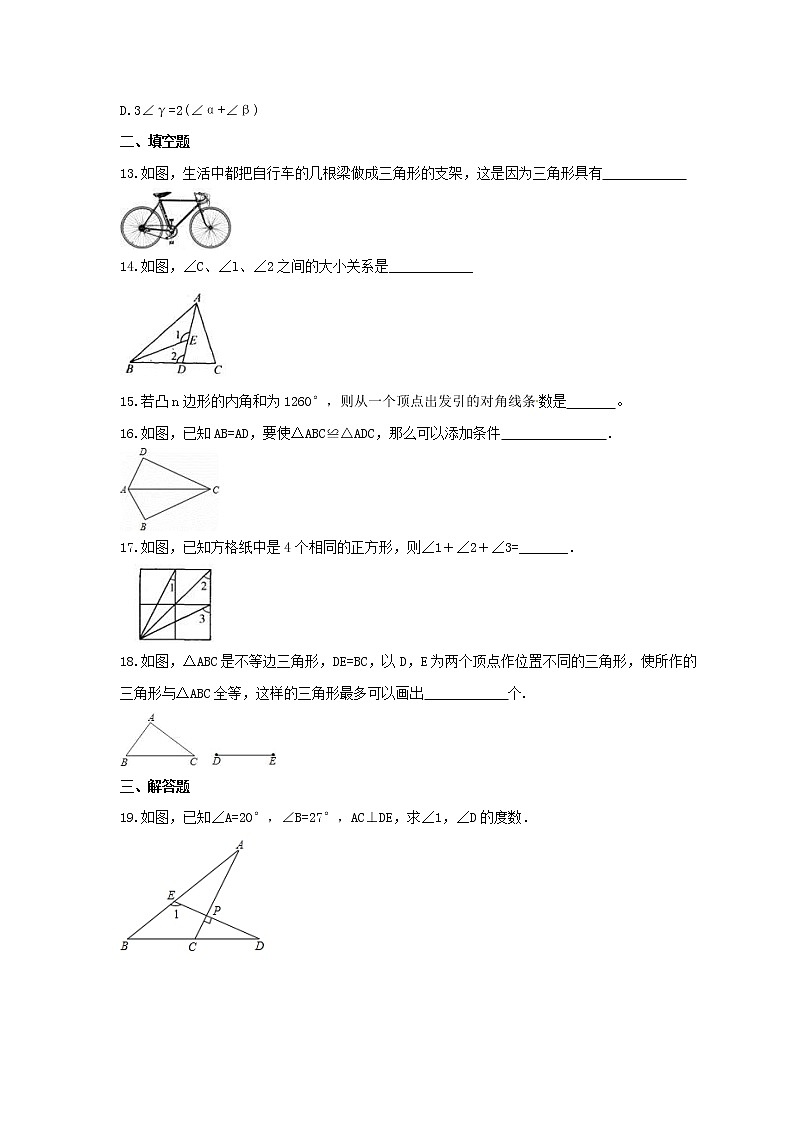 2020年人教版八年级数学上册 第一次月考复习试卷二(含答案)03