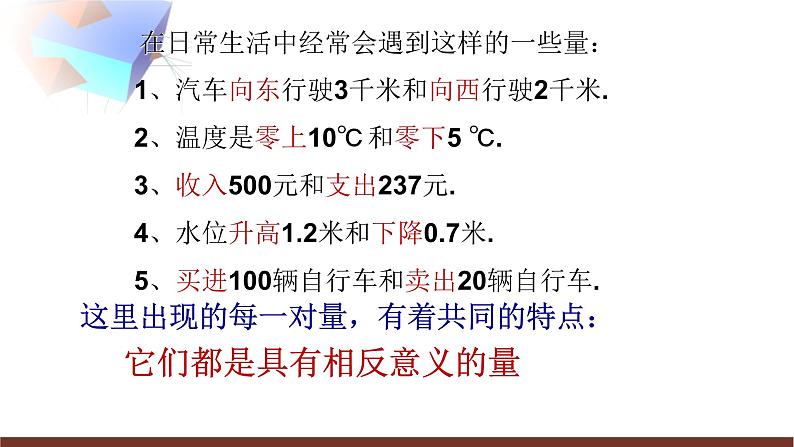 2.1正数和负数 课件第7页