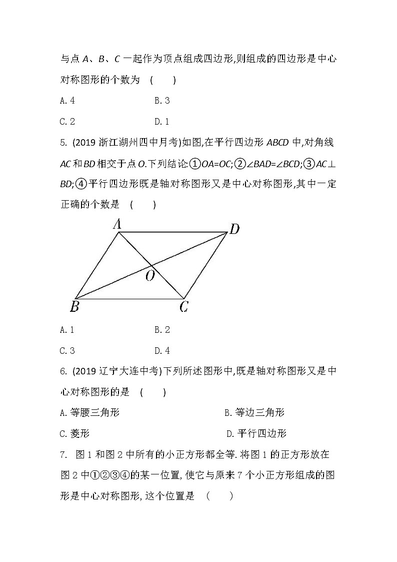 人教版初中数学九年级上册课后提升训练试卷（23.2.2　中心对称图形）2020年秋绵阳南山双语学校02
