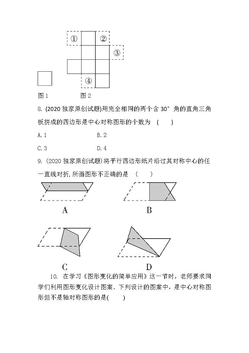 人教版初中数学九年级上册课后提升训练试卷（23.2.2　中心对称图形）2020年秋绵阳南山双语学校03