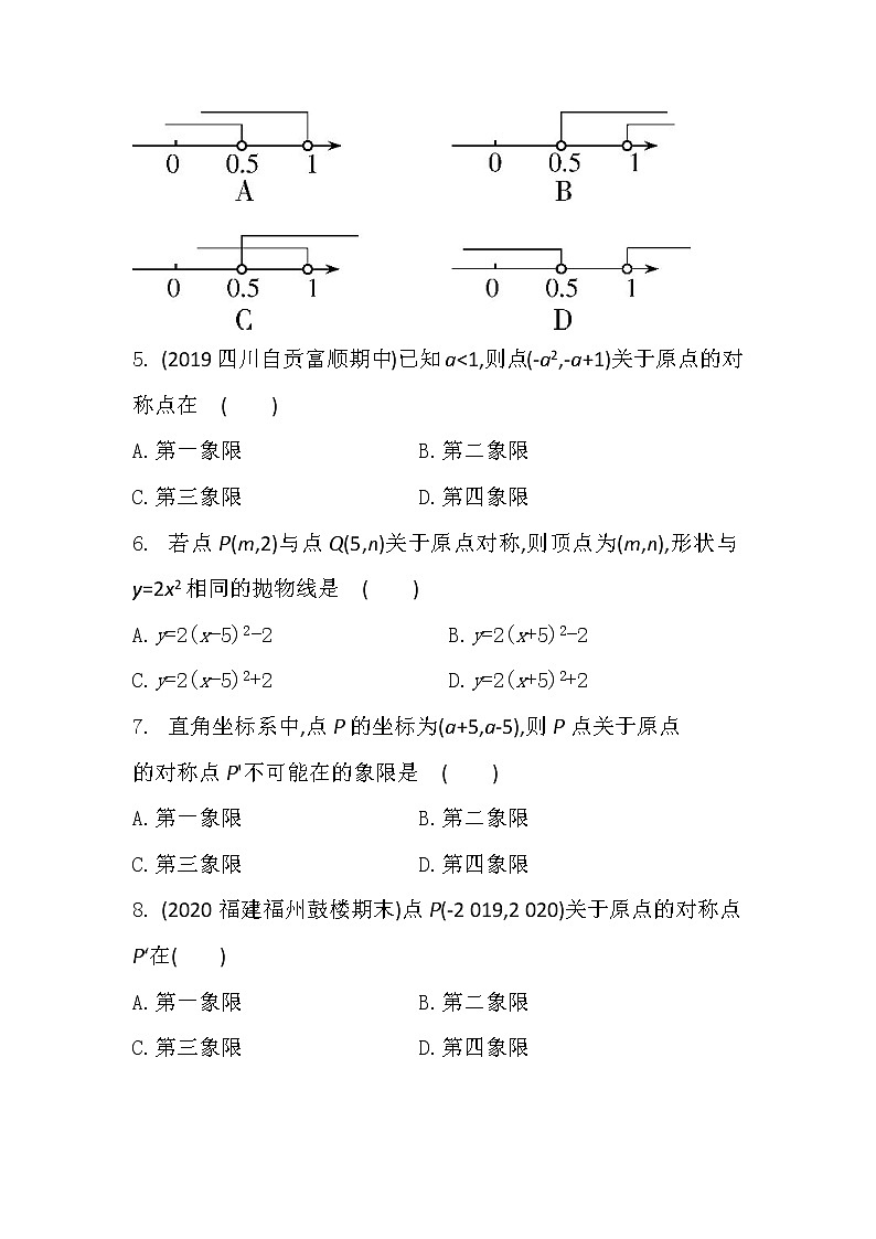 人教版初中数学九年级上册课后提升训练试卷（23.2.3　关于原点对称的点的坐标）2020年秋绵阳南山双语学校02