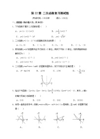 数学九年级上册第二十二章 二次函数综合与测试课后测评