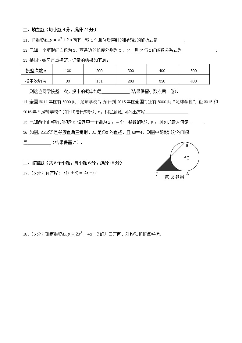 初中数学人教版九年级上册期末试卷（四）第2页