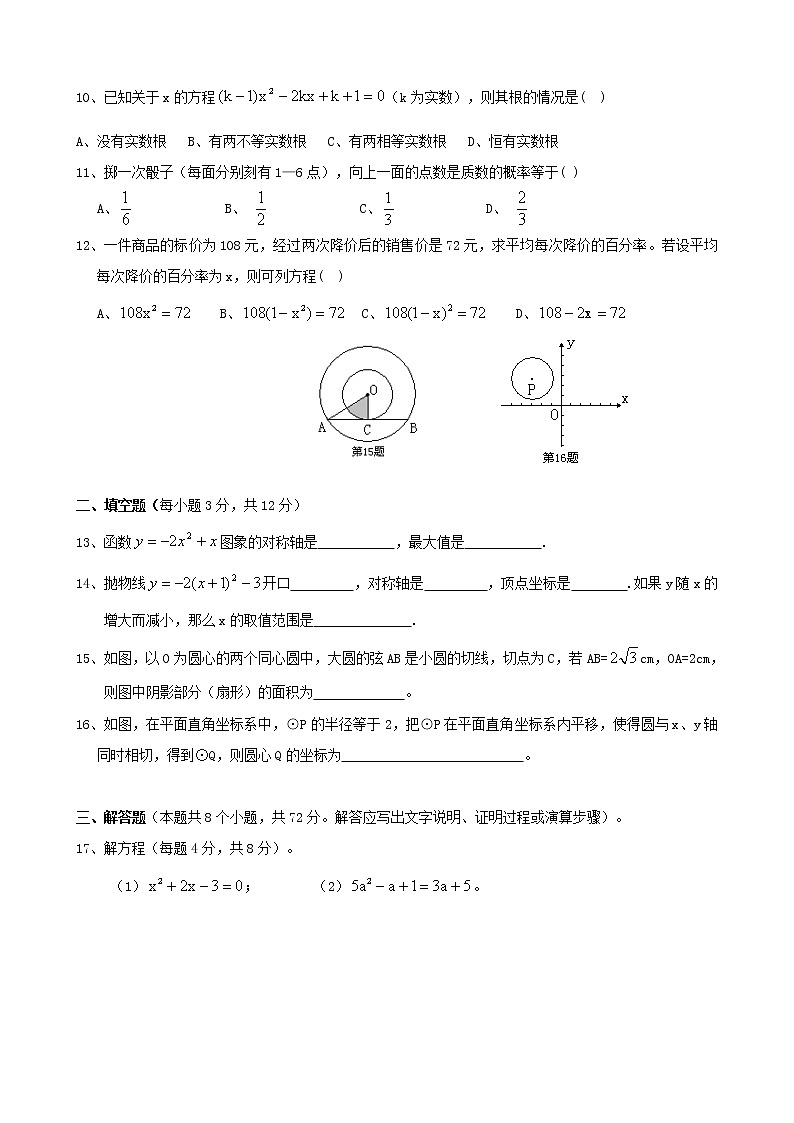 初中数学人教版九年级上册期末试卷（一）第2页