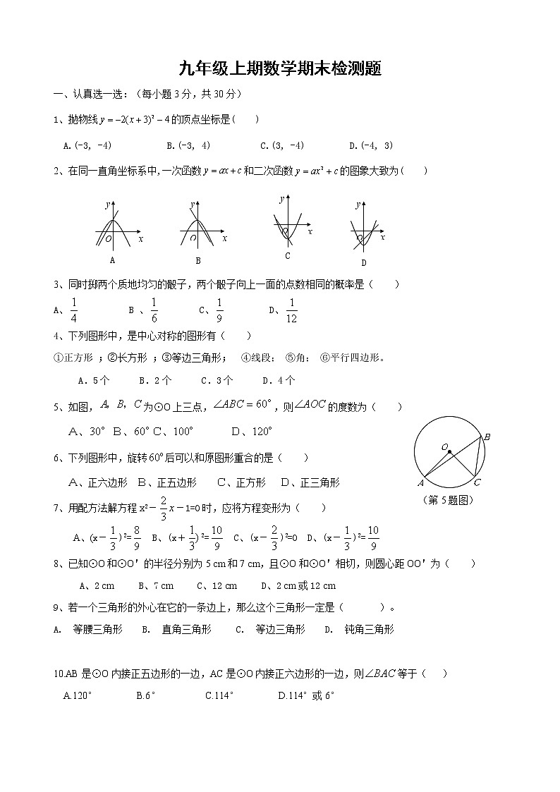 初中数学人教版九年级上册期末试卷（二）第1页