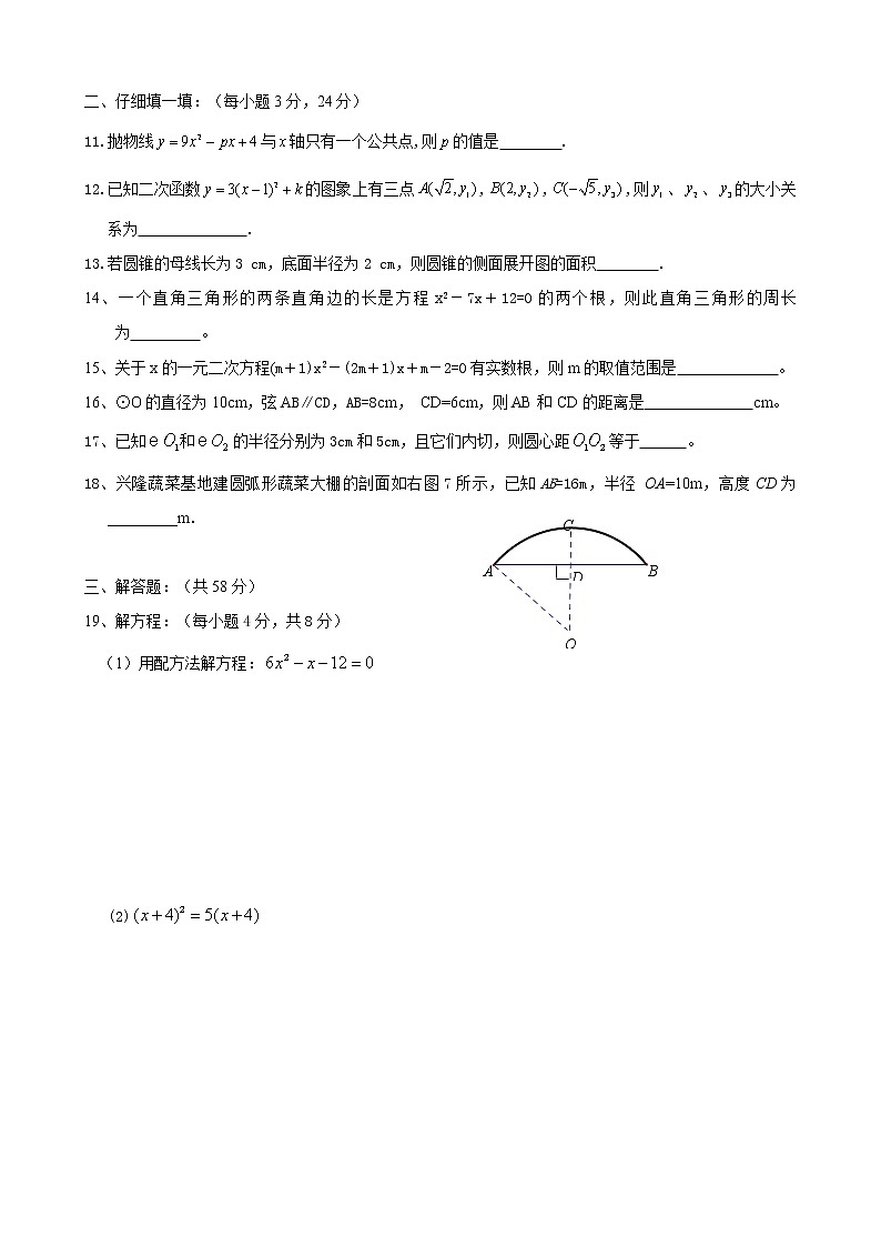 初中数学人教版九年级上册期末试卷（二）第2页