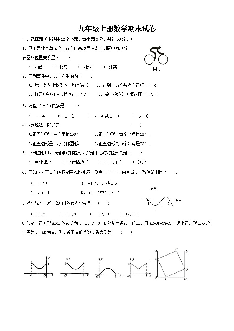 初中数学人教版九年级上册期末试卷（三）01