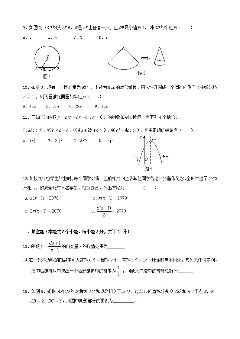 初中数学人教版九年级上册期末试卷（三）02