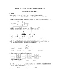 人教版七年级上册第一章 有理数综合与测试课时练习