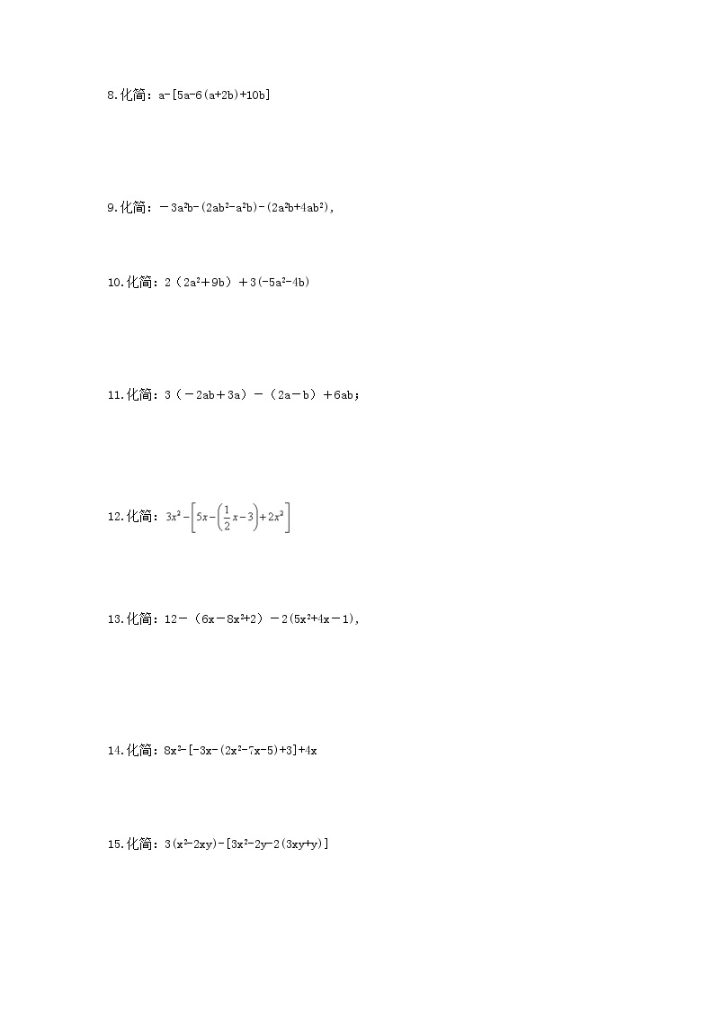 人教版2020年七年级数学上册小专题练习六《整式的加减计算题专练》(含答案)02