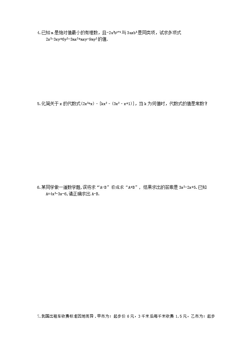 人教版2020年七年级数学上册小专题练习七《整式的加减-解答题练习》(含答案)02