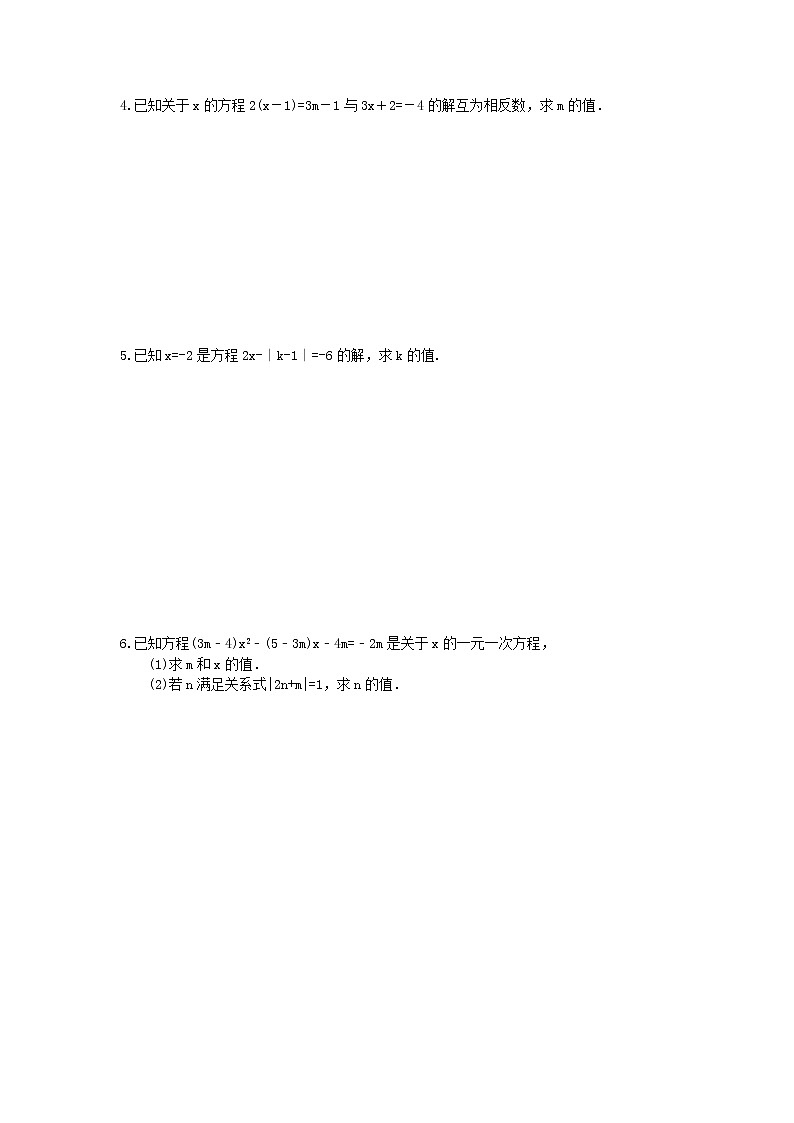 人教版2020年七年级数学上册小专题练习九《一元一次方程-解答题专练》(含答案)02